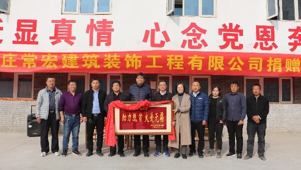 常宏向河北省扶貧開發(fā)工作重點(diǎn)，黃土梁村獻(xiàn)愛心