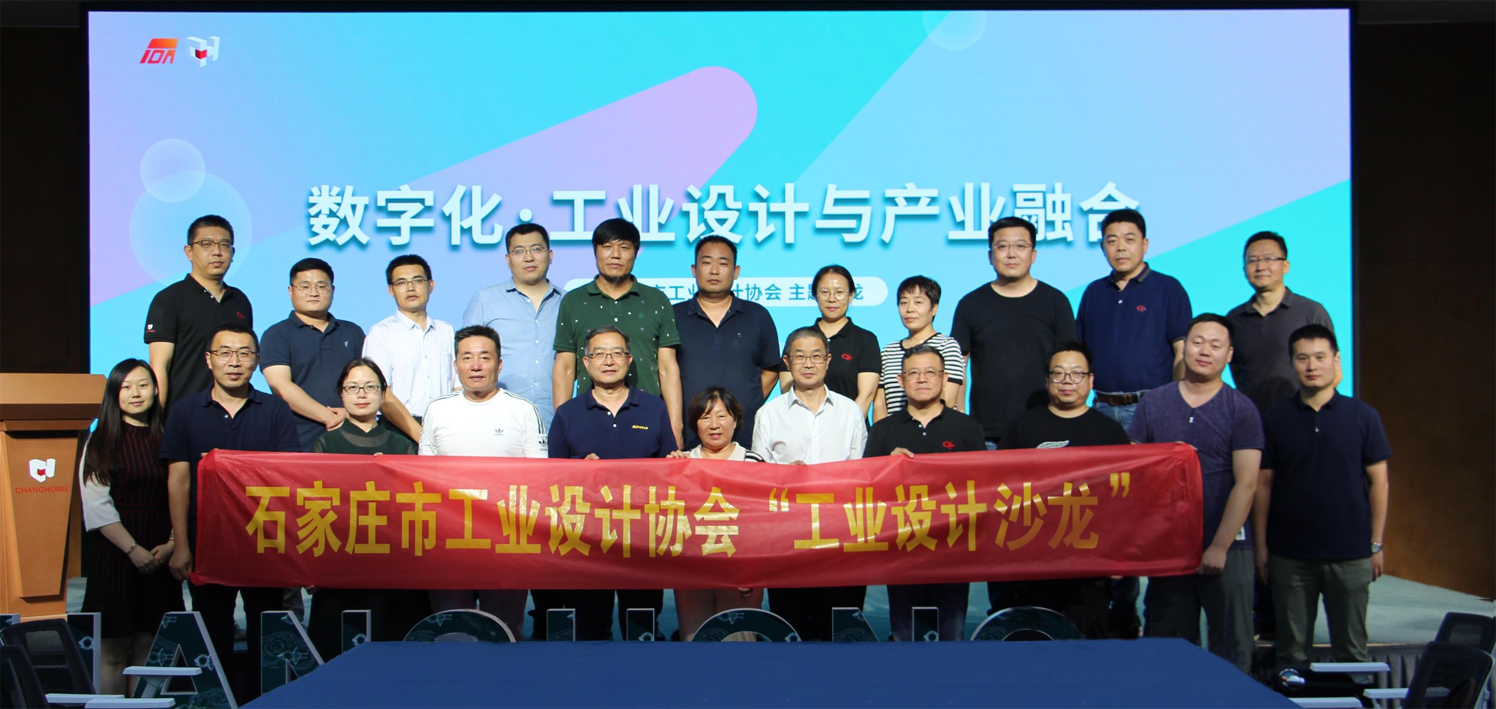 “企業(yè)數字化、工業(yè)設計與產業(yè)融合”工業(yè)設計沙龍成功舉辦