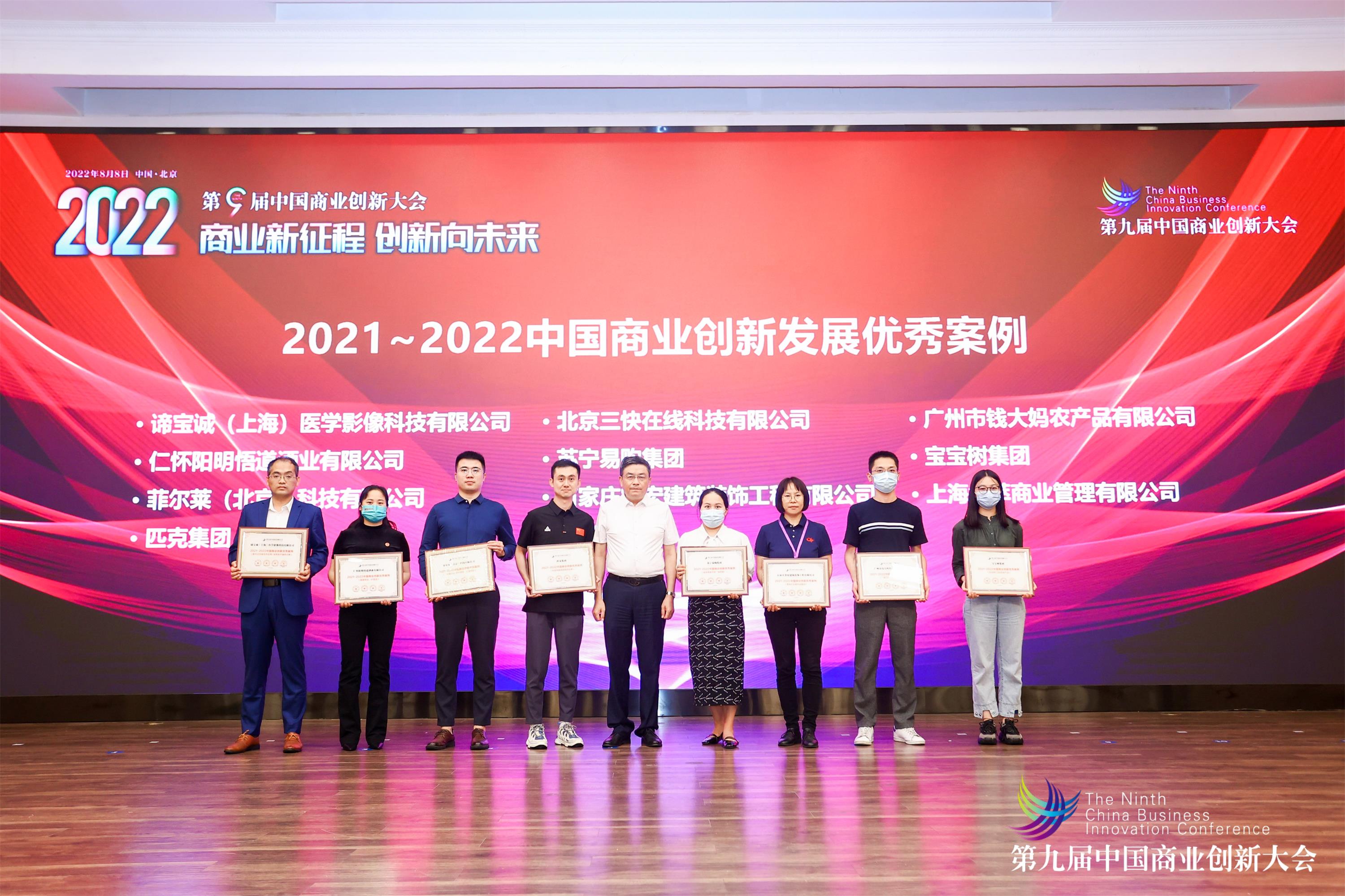 常宏“零碳社區(qū)服務站模塊”成功入選為“2021-2022中國商業(yè)創(chuàng)新發(fā)展優(yōu)秀案例”