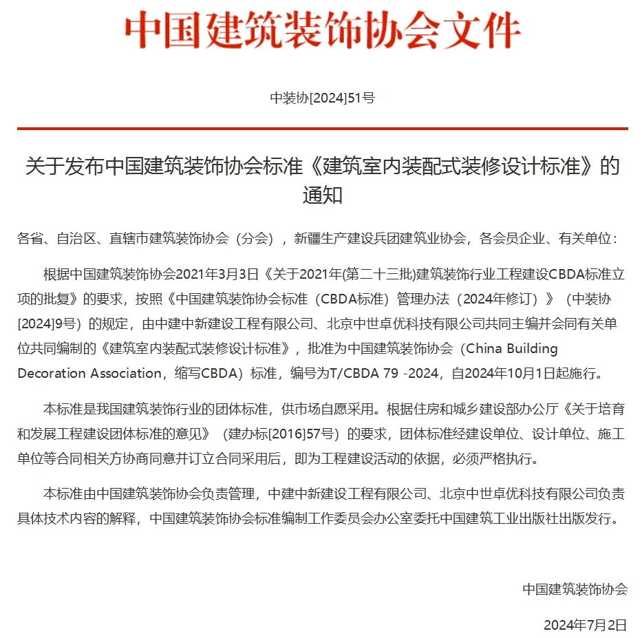 《建筑室內裝配式裝修設計標準》正式發(fā)布，常宏為參編單位之一