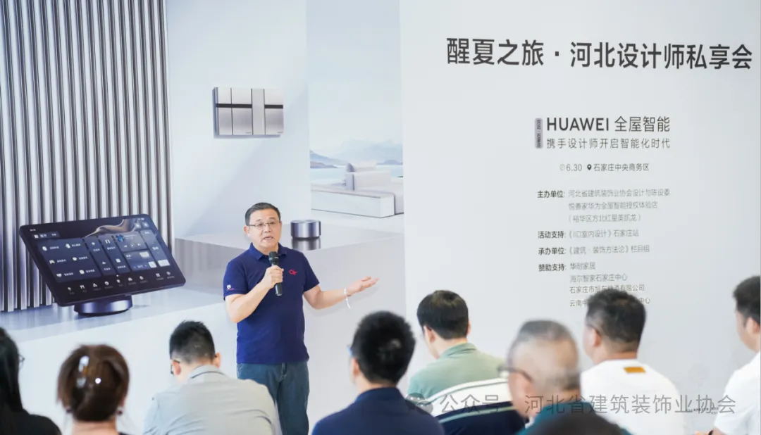 河北省建筑裝飾業(yè)協(xié)會輪值會長兼設計與陳設委主任、常宏集團董事總經理王躍等人參加“醒夏之旅·2024河北設計師私享會”