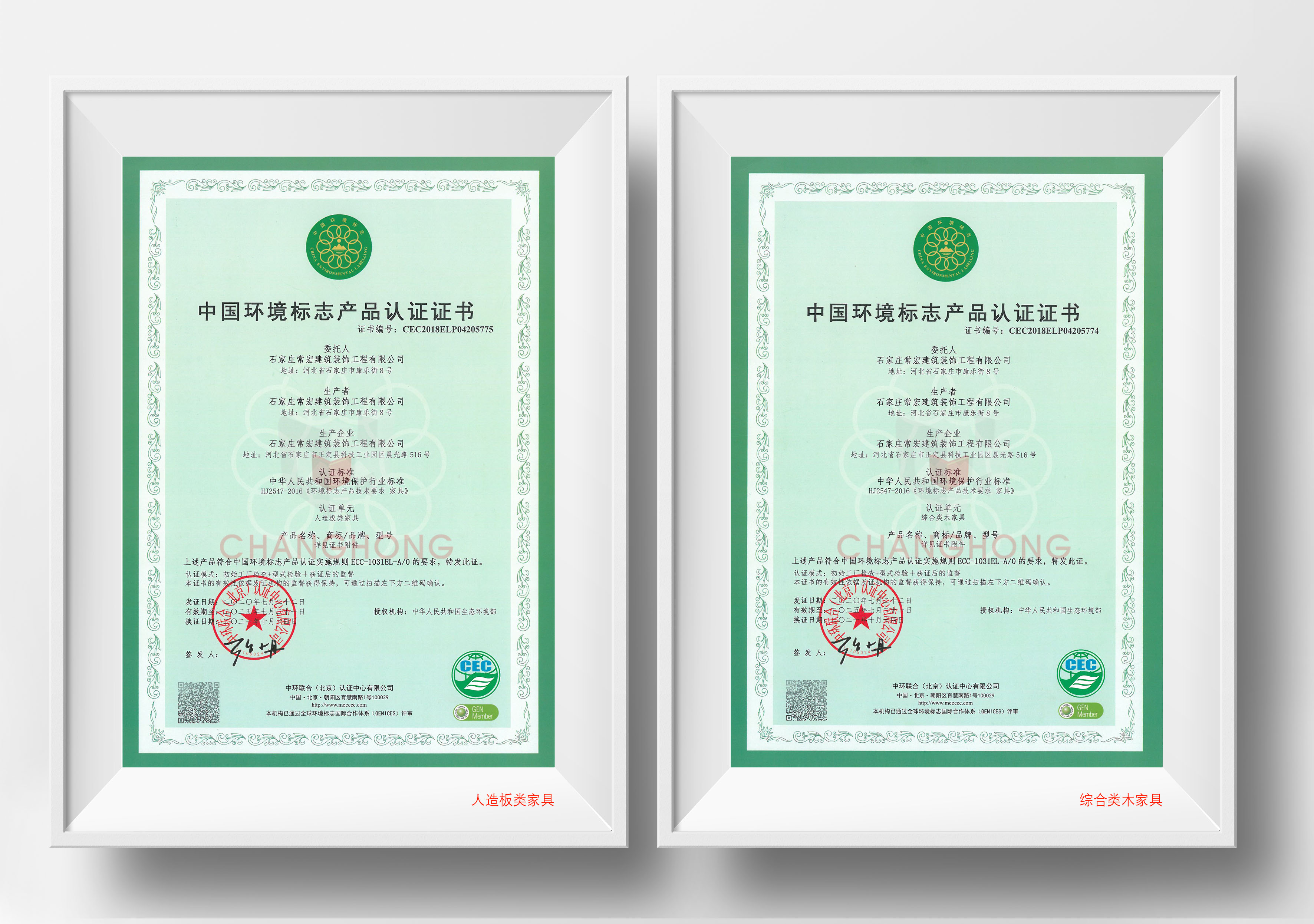 中國(guó)環(huán)境標(biāo)志產(chǎn)品認(rèn)證ECC-1031EL-A/0