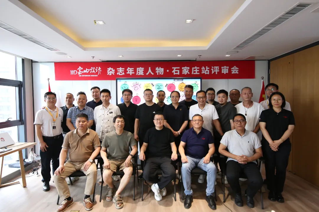 常宏集團董事總經(jīng)理王躍作為評審專家參加2024《IID室內(nèi)設(shè)計》雜志年度人物評選·石家莊站評審會