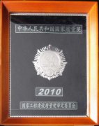 中華商務(wù)廣場(chǎng)工程榮獲“2010年國(guó)家優(yōu)質(zhì)工程銀獎(jiǎng)”