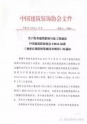 常宏主編《商業(yè)店鋪裝飾裝修技術(shù)規(guī)程》發(fā)布，明年3月1日起實(shí)施