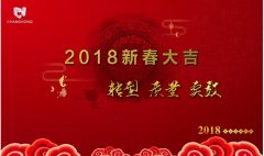 新年新氣象，常宏給大家拜年啦！
