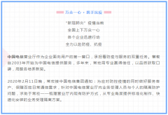 萬眾一心 · 攜手抗疫 | 常宏以專業(yè)詮釋敬業(yè)，助力中國(guó)電信一線防控