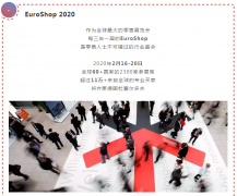 常宏再出發(fā) | EuroShop 2020，精彩時(shí)刻邀您一起見證！
