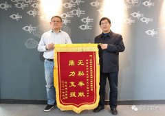 抗“疫”彰顯企業(yè)使命擔當，錦旗傳遞建筑行業(yè)真情